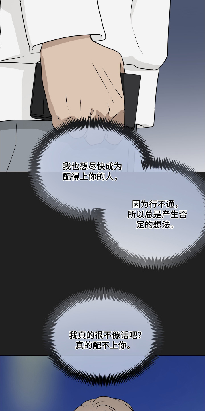 第三次告白漫画,第41章：怕你失望4图