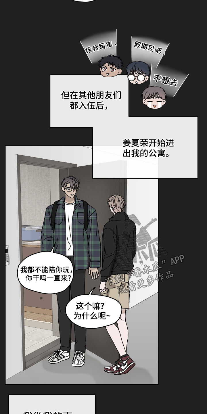 第三次告白漫画,第38章：是什么事4图