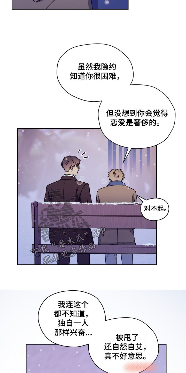 第三次告白漫画,第37章：希望你考虑4图