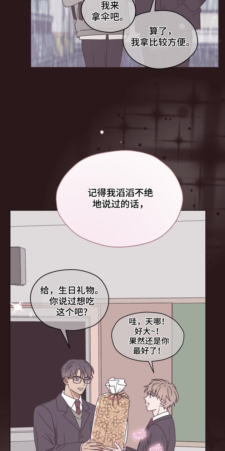 第三次告白漫画,第33章：高中的时候1图