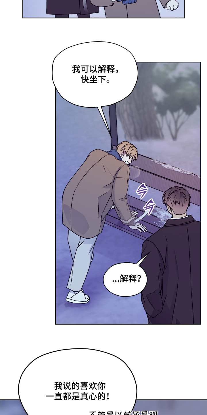第三次告白漫画,第33章：高中的时候1图