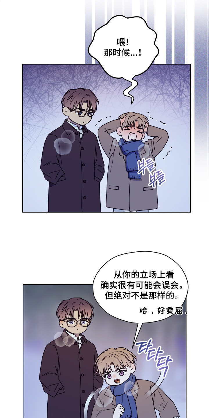 第三次告白漫画,第33章：高中的时候5图