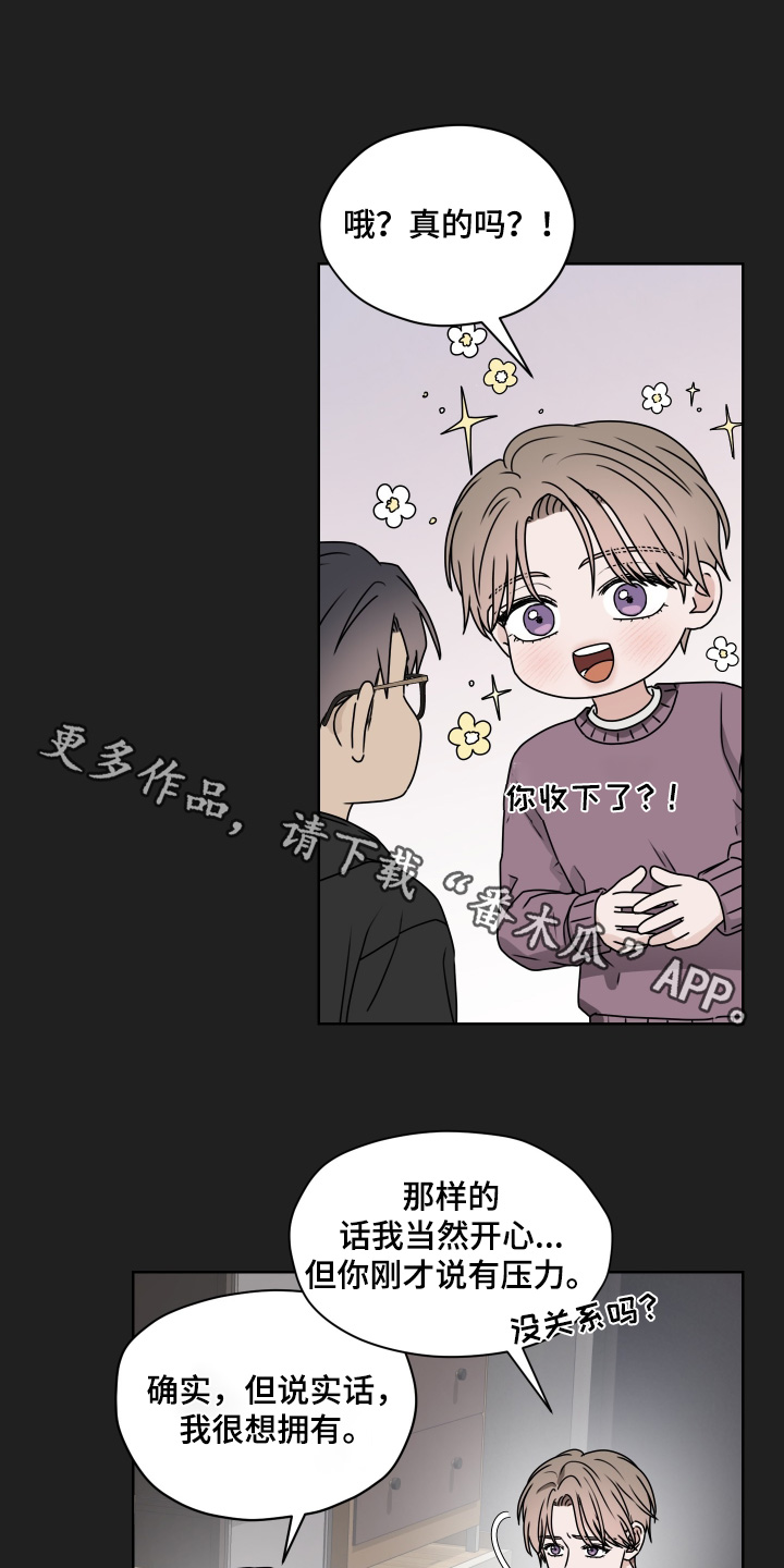 第三次告白漫画,第40章：礼物4图