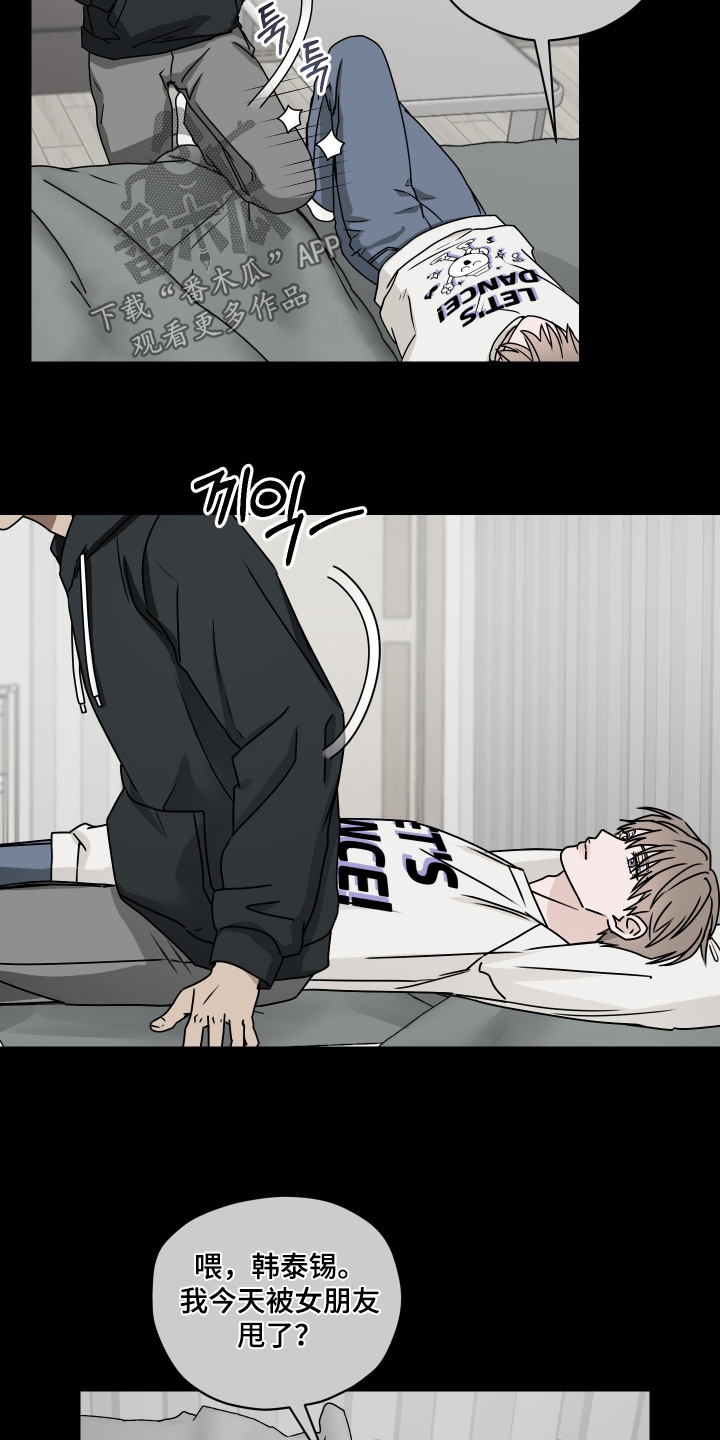 第三次告白漫画,第34章：被甩了1图