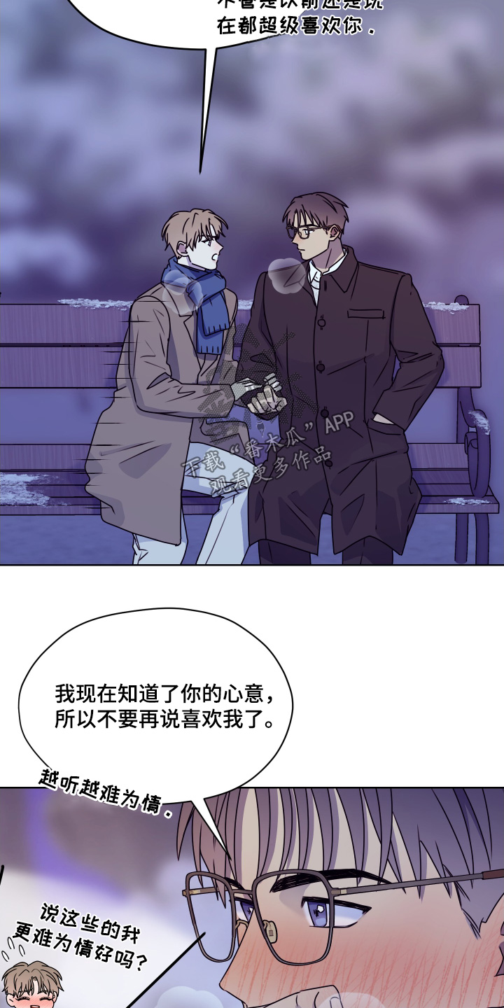第三次告白漫画,第33章：高中的时候2图
