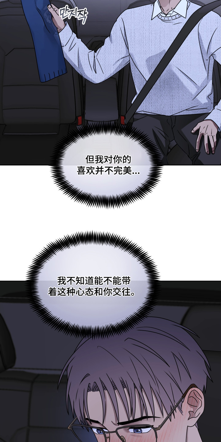 第三次告白漫画,第37章：希望你考虑1图