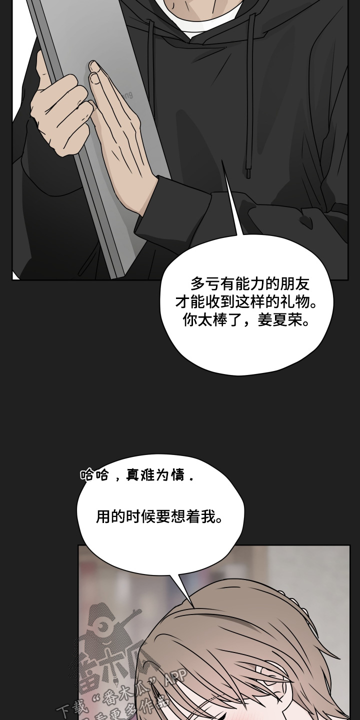 第三次告白漫画,第40章：礼物1图