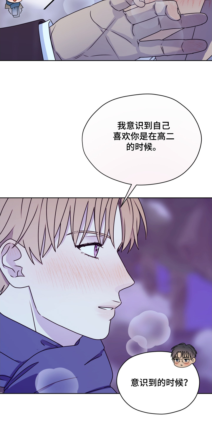 第三次告白漫画,第33章：高中的时候3图