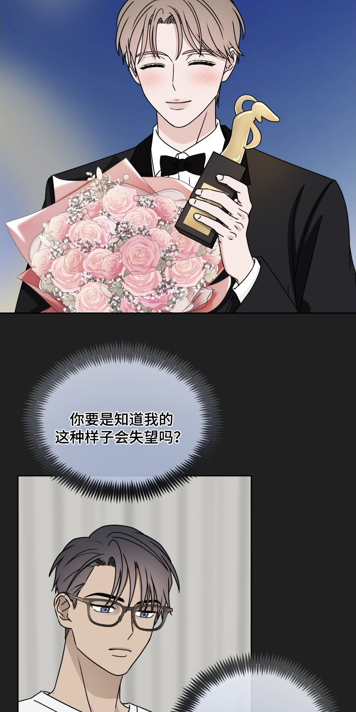 第三次告白漫画,第41章：怕你失望5图