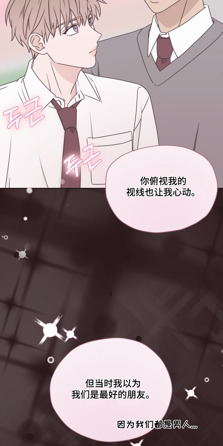 第三次告白漫画,第33章：高中的时候3图