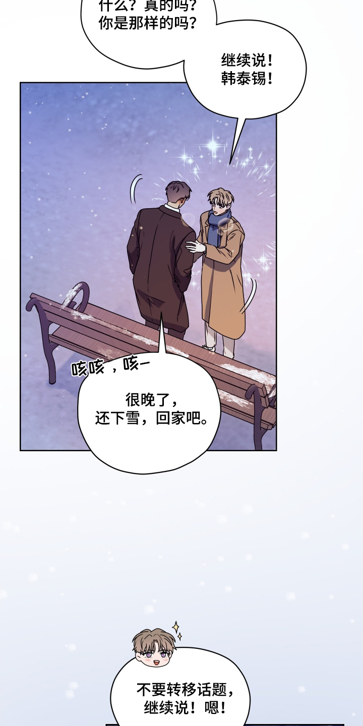 第三次告白漫画,第37章：希望你考虑3图