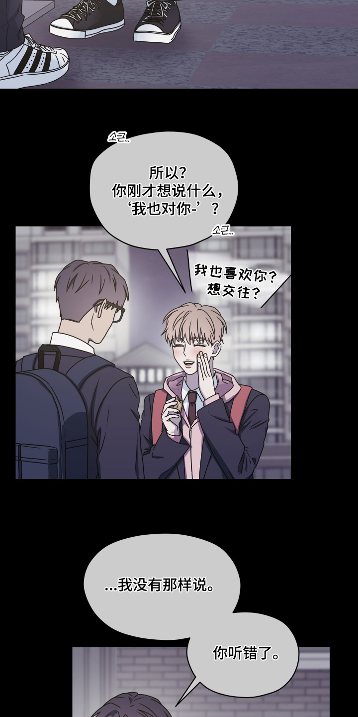 第三次告白漫画,第36章：不愿意说就算了2图