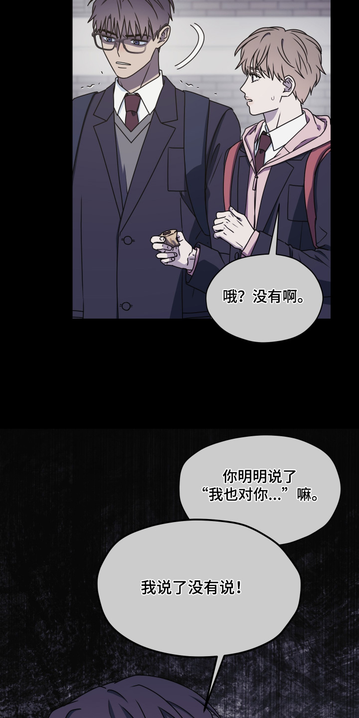 第三次告白漫画,第36章：不愿意说就算了3图
