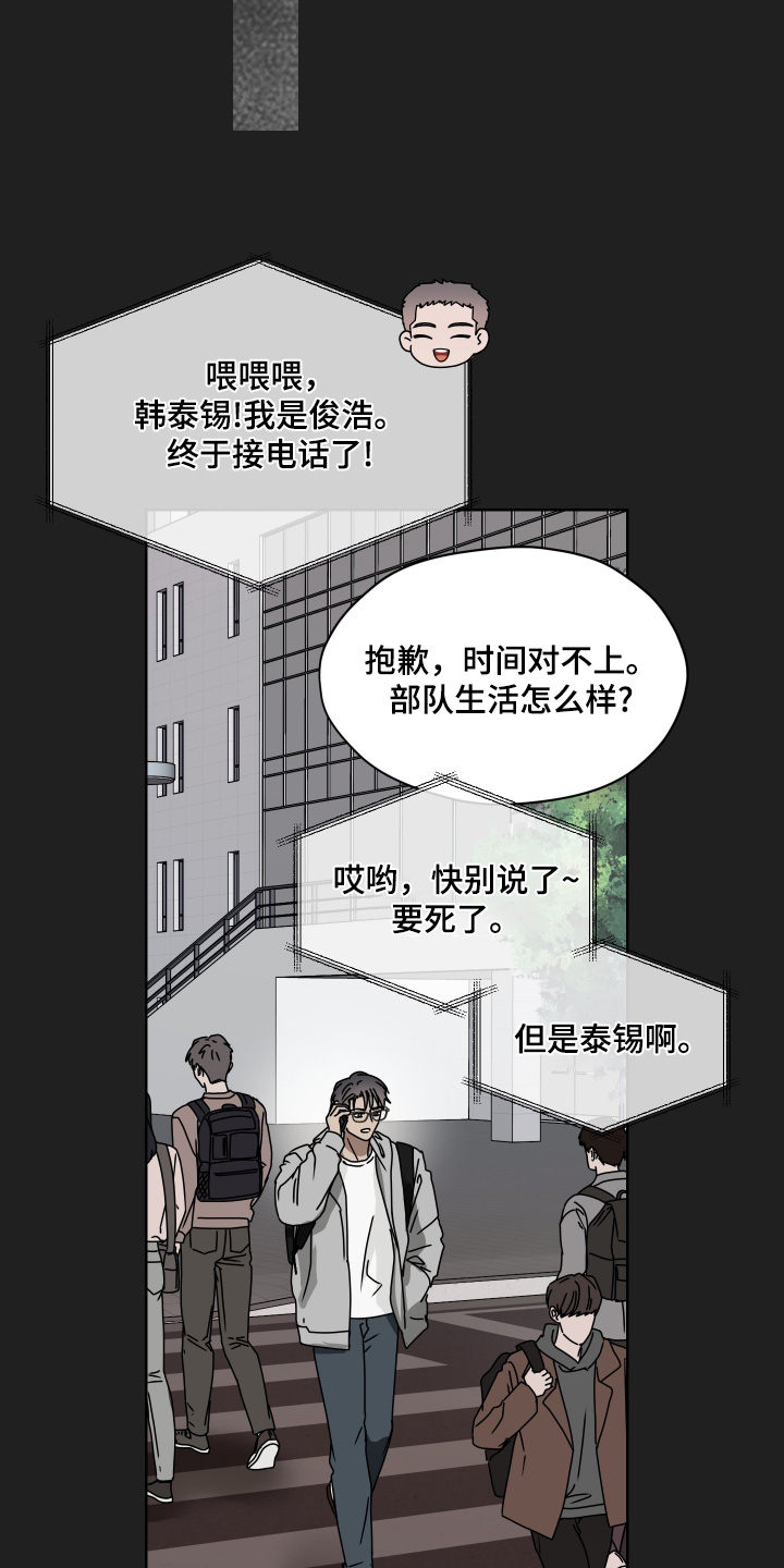 第三次告白漫画,第38章：是什么事3图