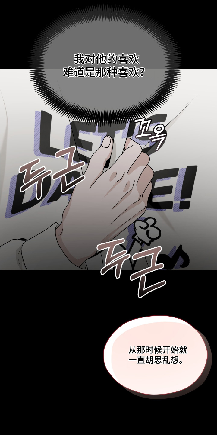 第三次告白漫画,第35章：你要负责4图