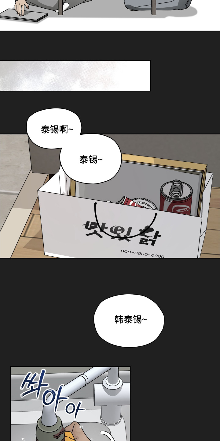 第三次告白漫画,第40章：礼物3图
