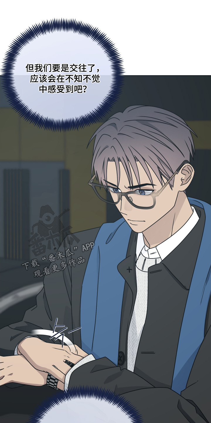 第三次告白漫画,第41章：怕你失望5图