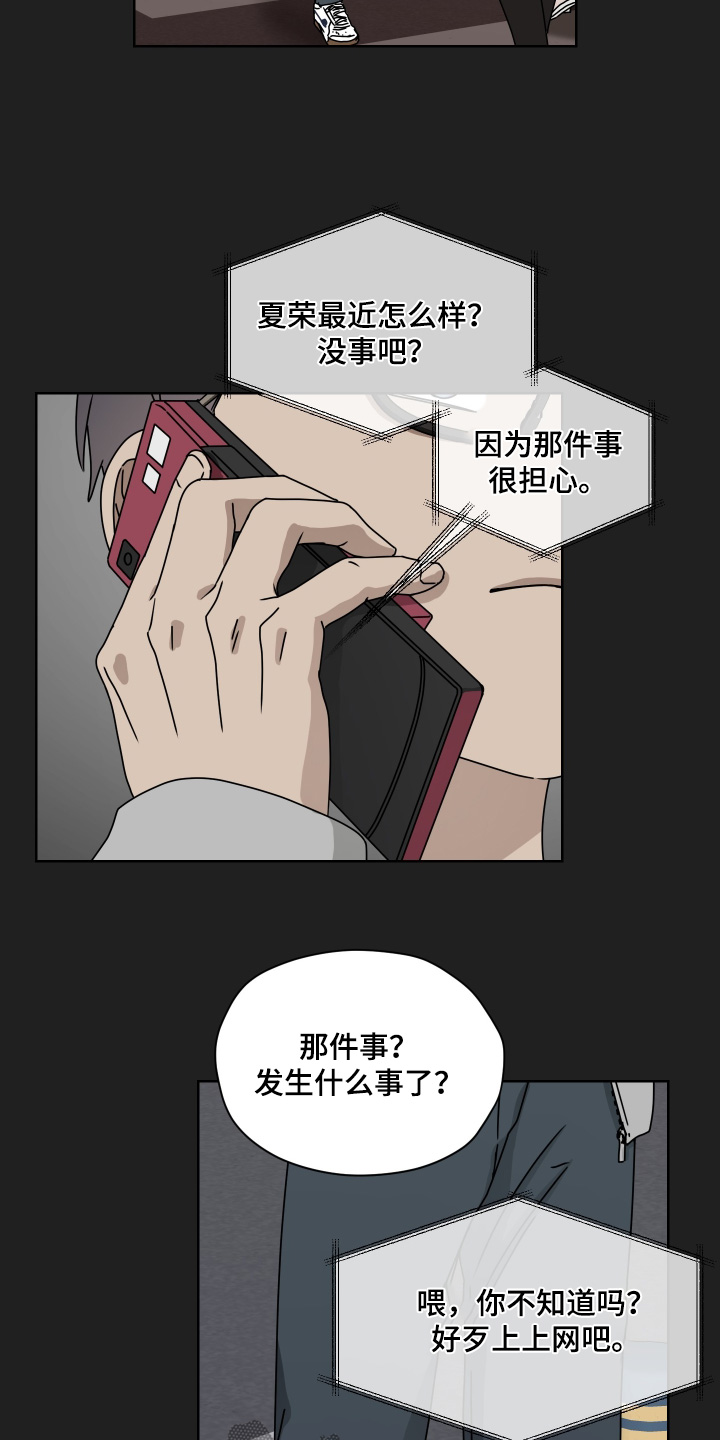 第三次告白漫画,第38章：是什么事4图