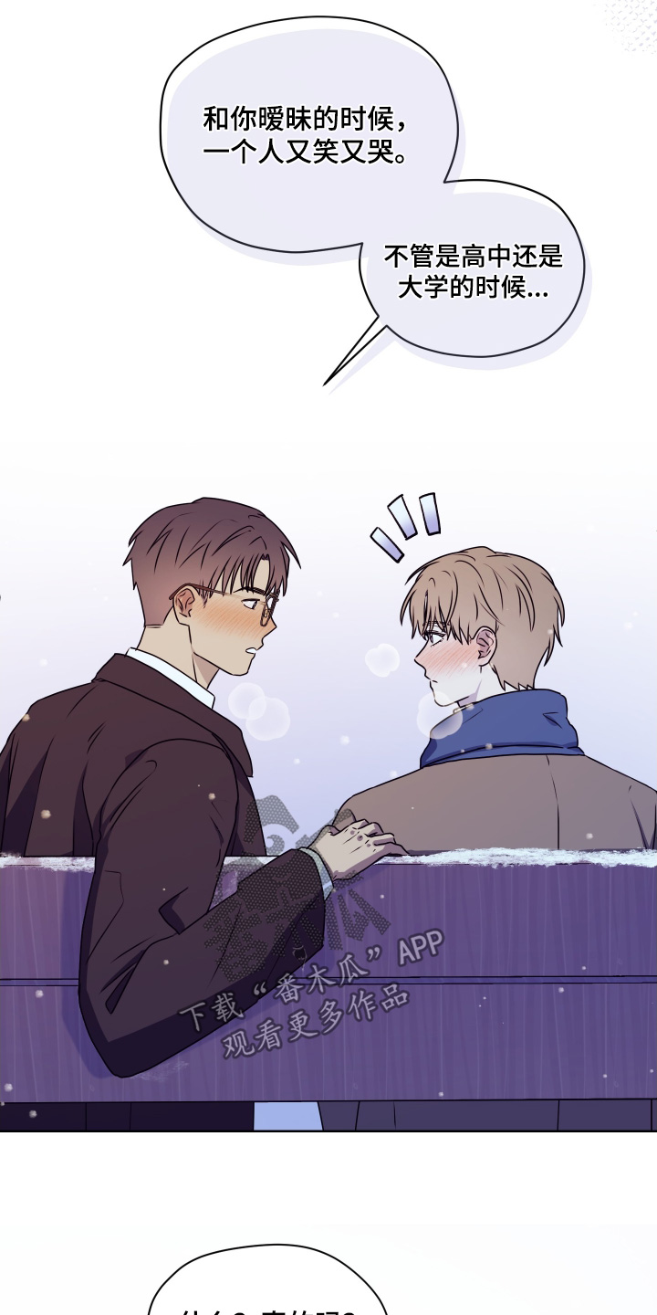 第三次告白漫画,第37章：希望你考虑2图