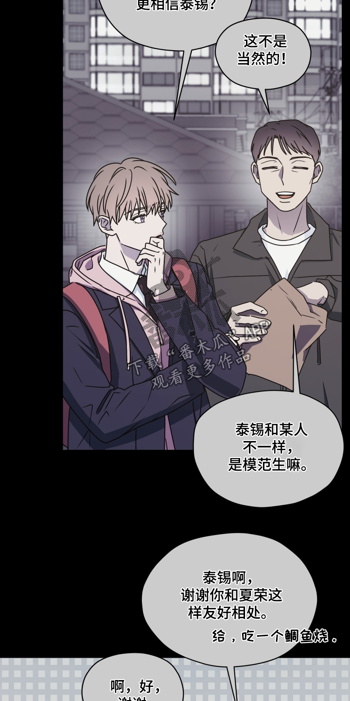 第三次告白漫画,第36章：不愿意说就算了4图