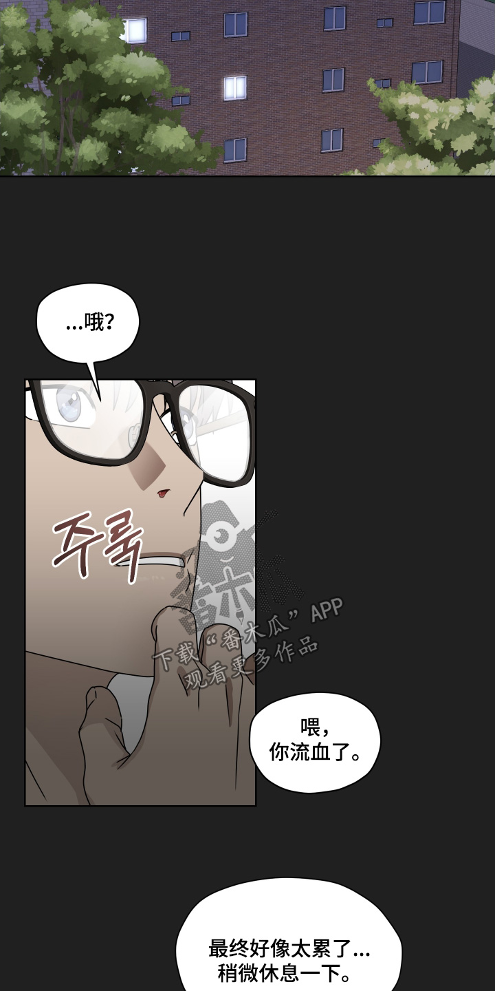 第三次告白漫画,第39章：你流血了2图