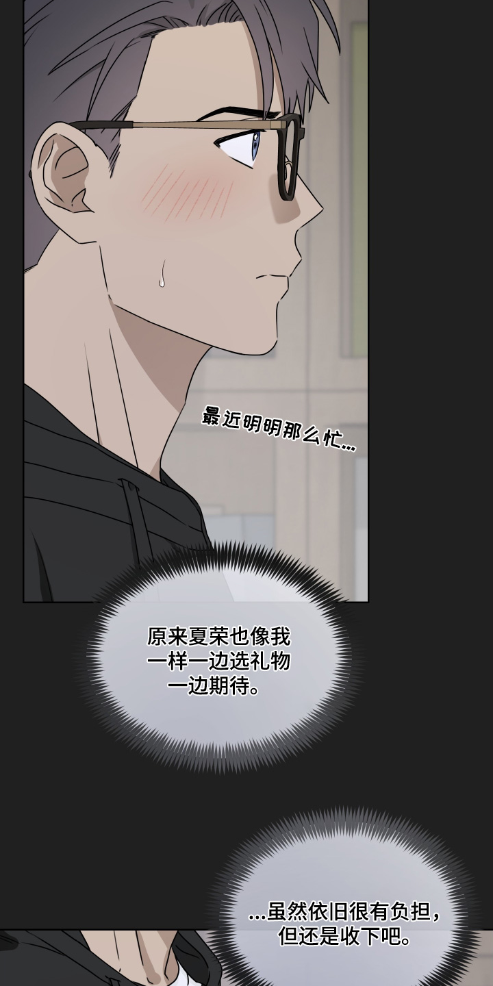 第三次告白漫画,第40章：礼物2图