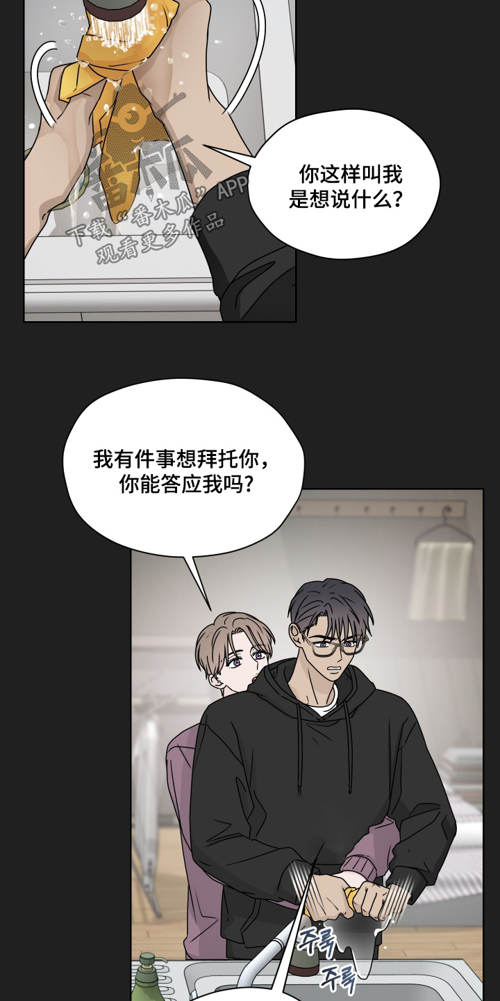 第三次告白漫画,第40章：礼物4图