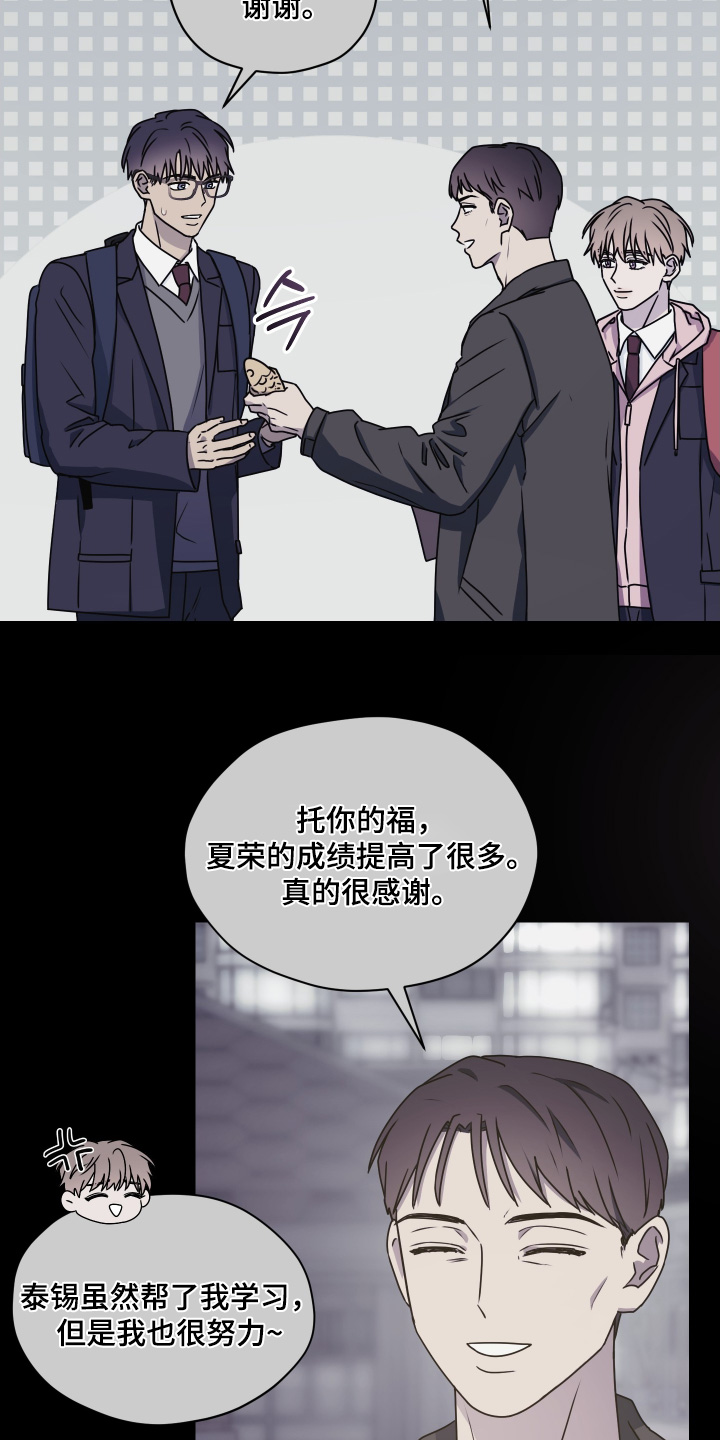第三次告白漫画,第36章：不愿意说就算了5图