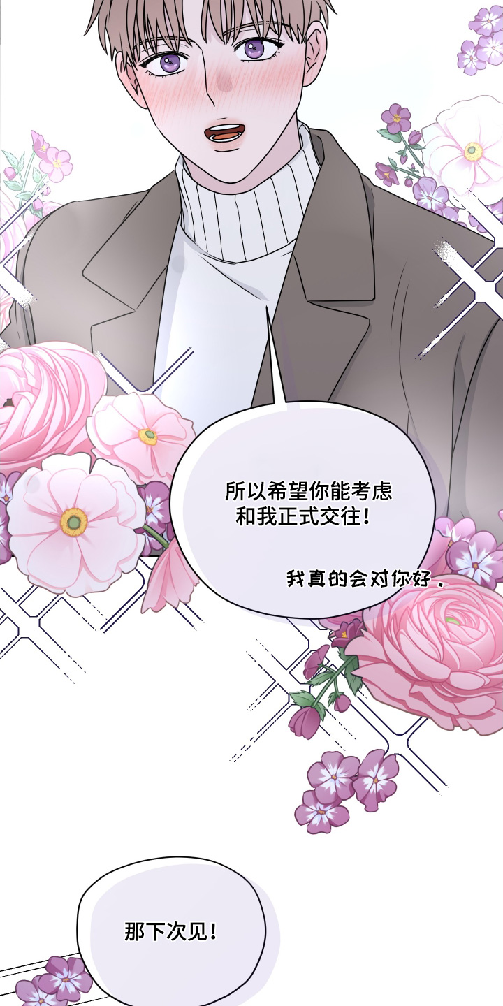 第三次告白漫画,第37章：希望你考虑3图