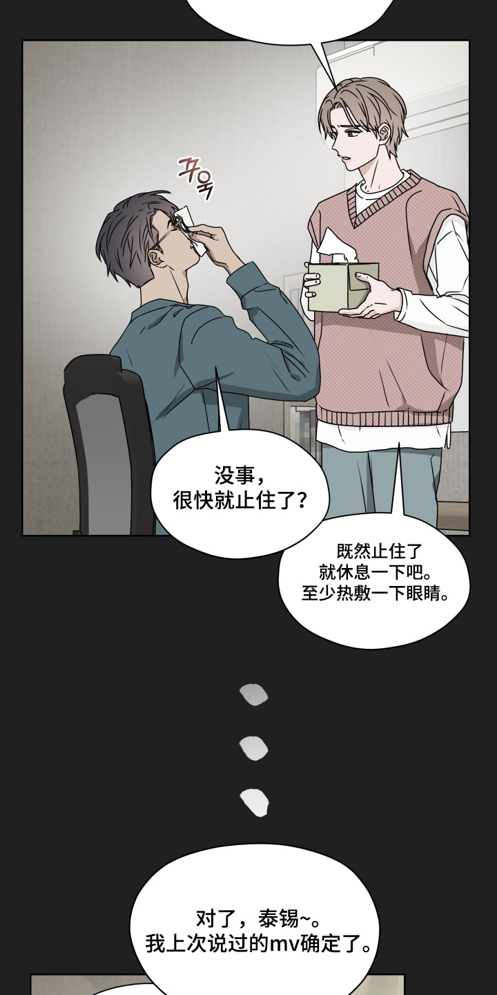 第三次告白漫画,第39章：你流血了3图