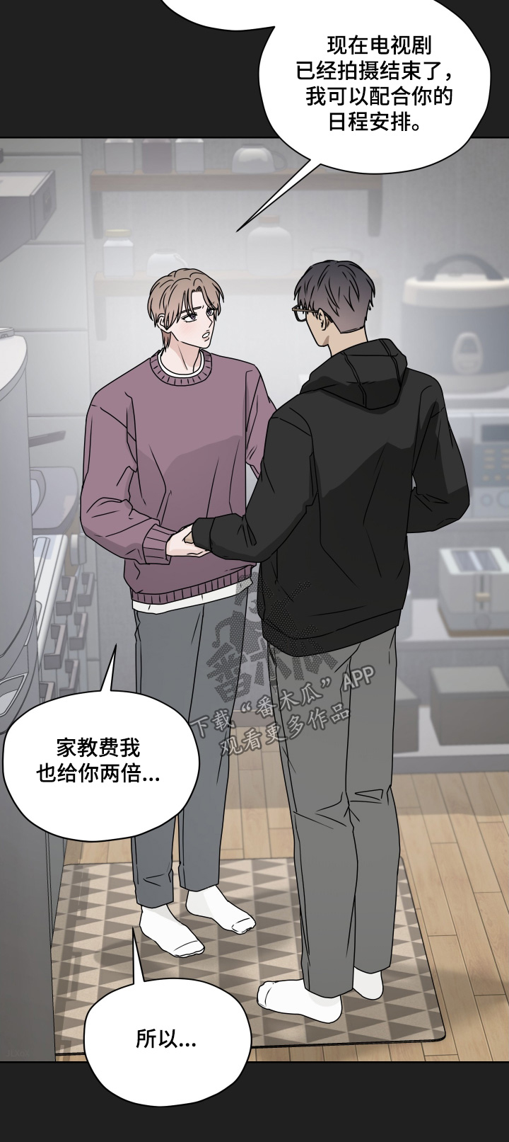 第三次告白漫画,第40章：礼物5图