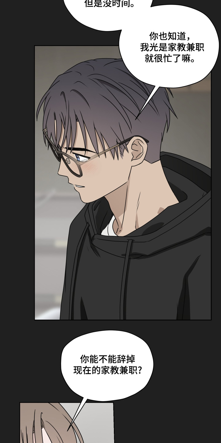 第三次告白漫画,第40章：礼物3图