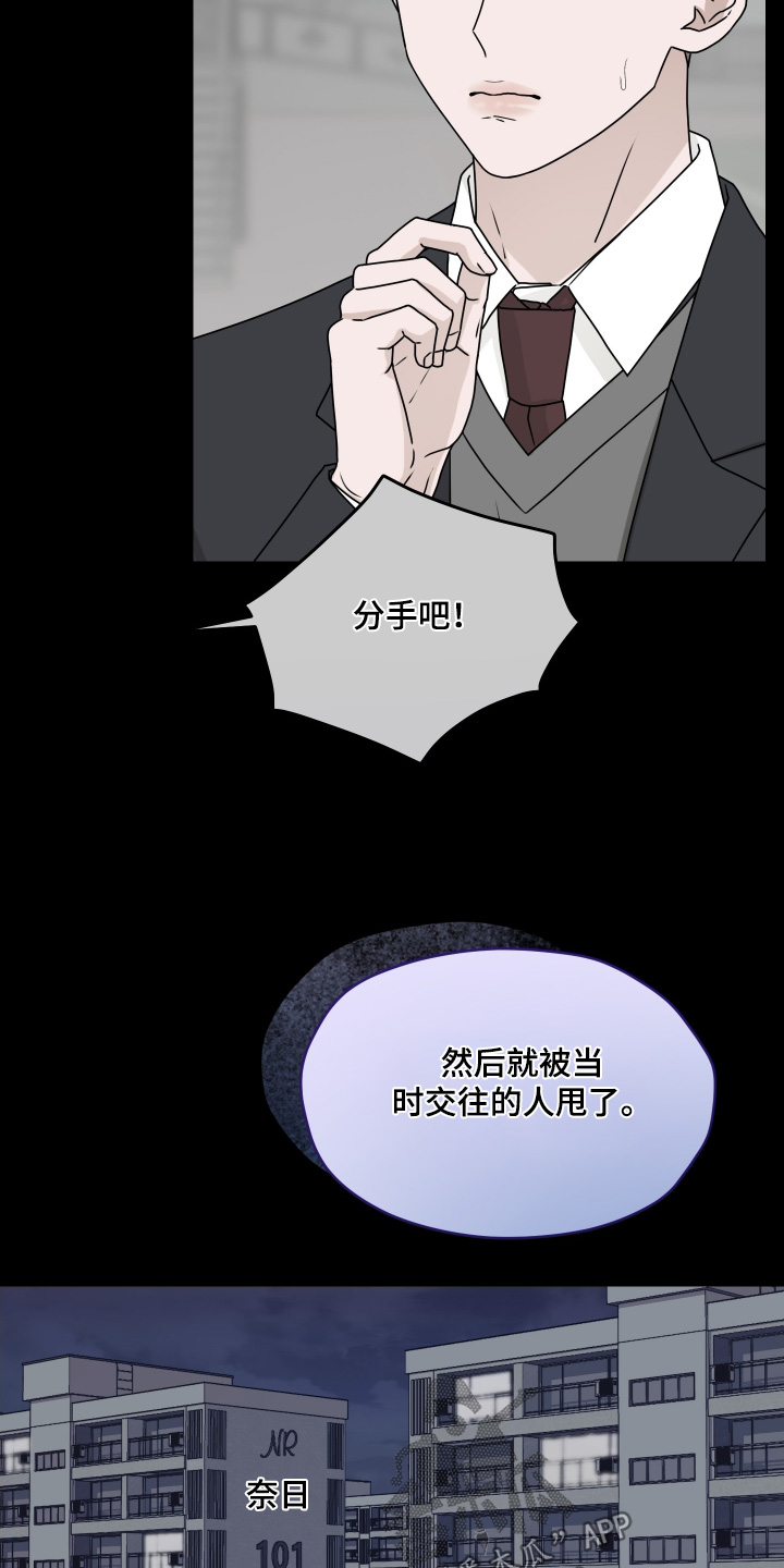 第三次告白漫画,第34章：被甩了5图