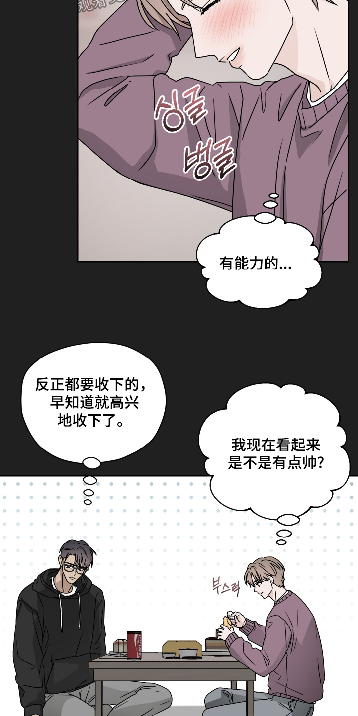 第三次告白漫画,第40章：礼物2图