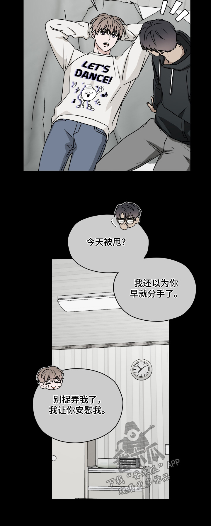 第三次告白漫画,第34章：被甩了2图