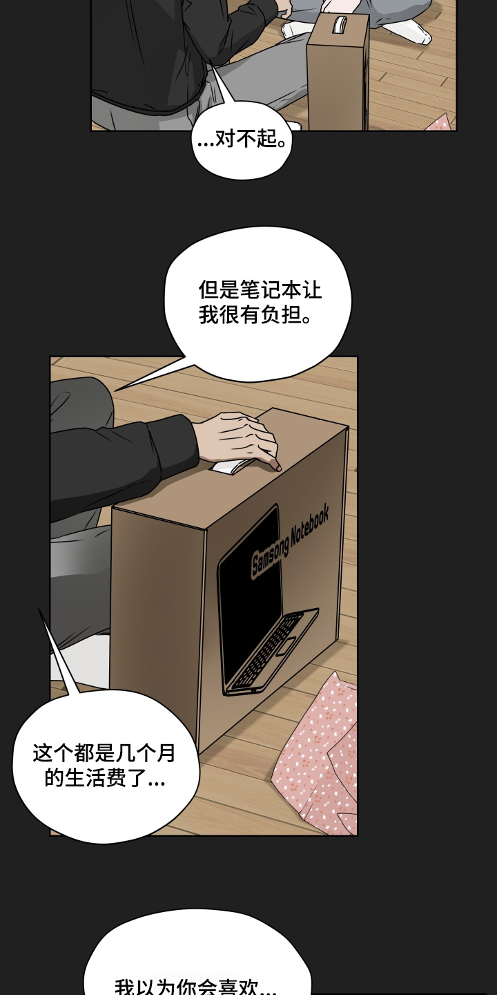 第三次告白漫画,第40章：礼物4图