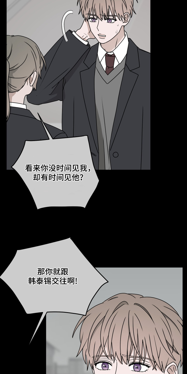 第三次告白漫画,第34章：被甩了4图