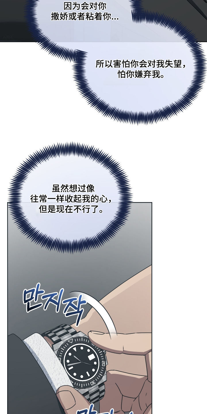 第三次告白漫画,第41章：怕你失望1图