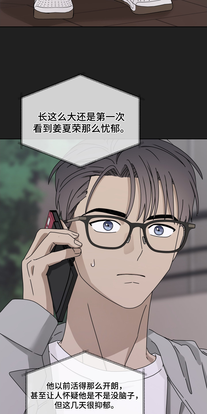 第三次告白漫画,第38章：是什么事1图
