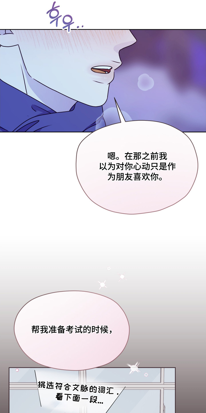 第三次告白漫画,第33章：高中的时候4图