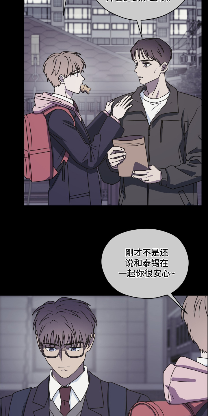 第三次告白漫画,第36章：不愿意说就算了4图