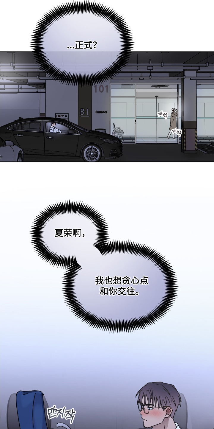 第三次告白漫画,第37章：希望你考虑5图