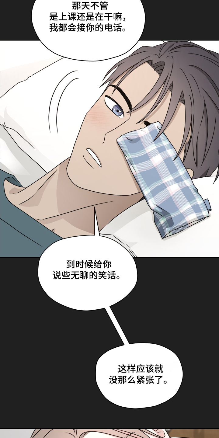 第三次告白漫画,第39章：你流血了1图