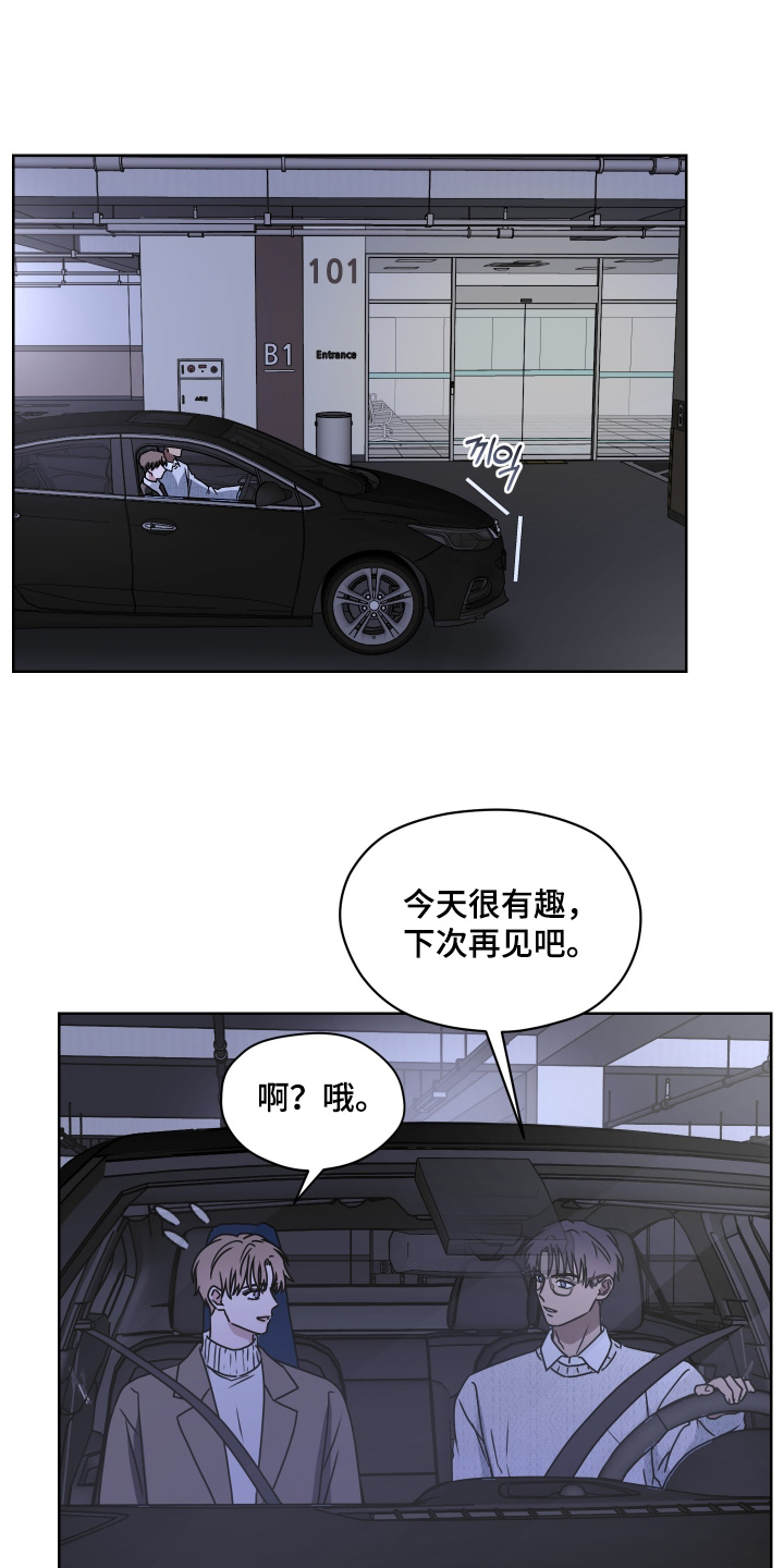 第三次告白漫画,第37章：希望你考虑5图
