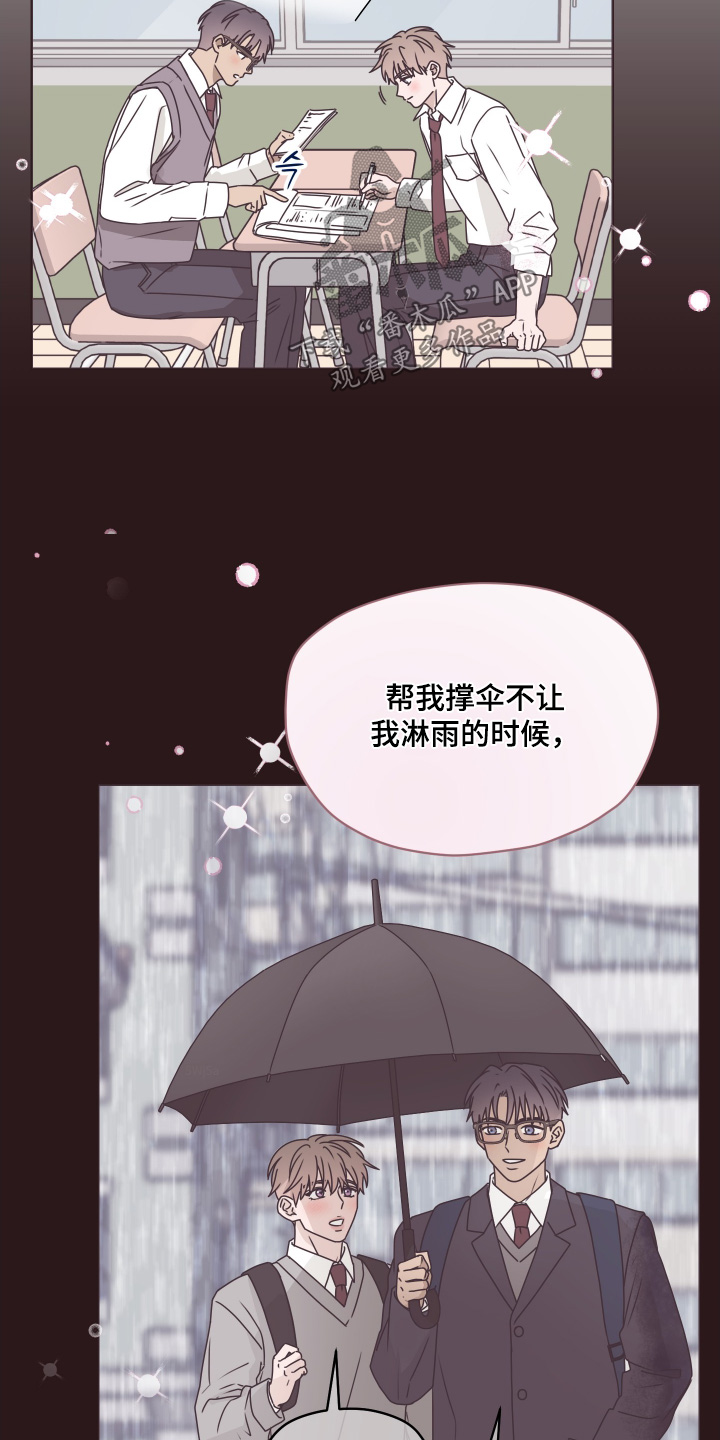 第三次告白漫画,第33章：高中的时候5图