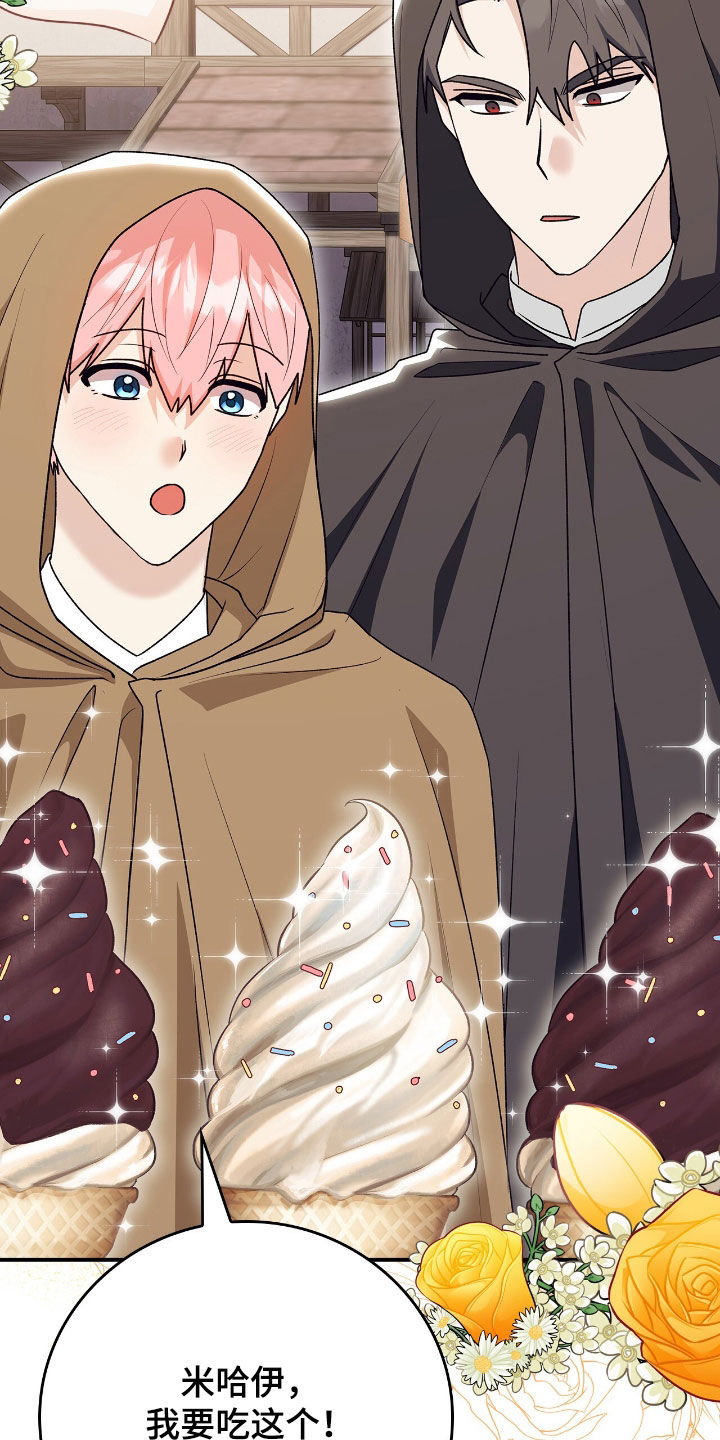 疯批大公的玩偶漫画,第43章：采取措施3图