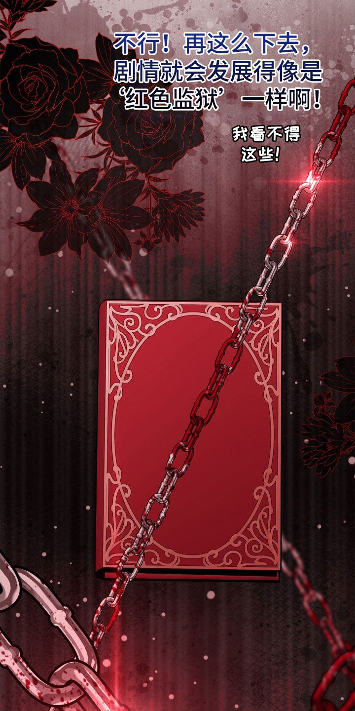 疯批大公的玩偶17话漫画,第47章：救命稻草4图