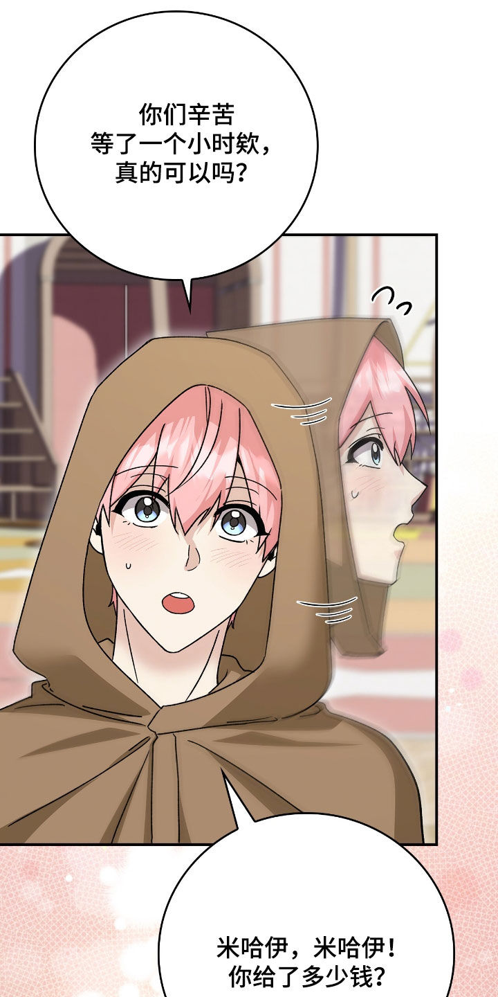 疯批大公的玩偶叫什么名字漫画,第44章：马戏团4图