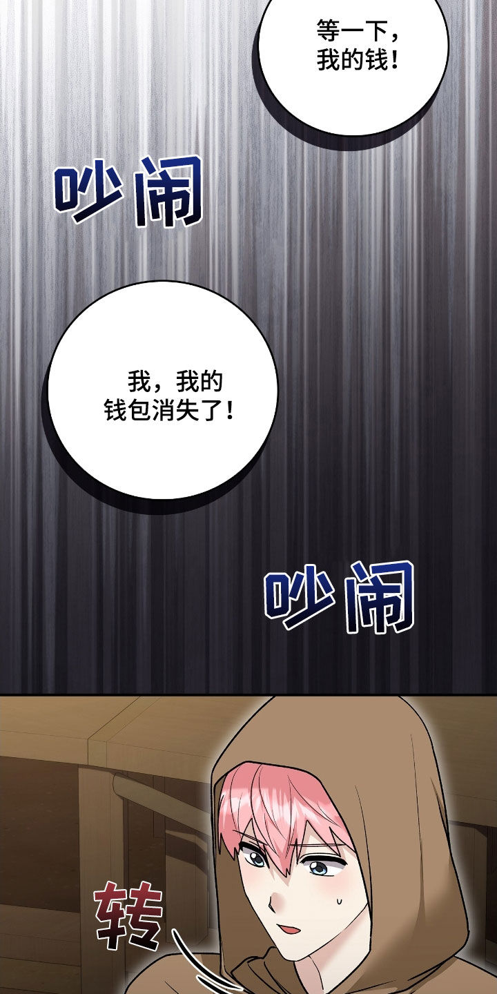 疯兔大公仔漫画,第46章：行窃3图