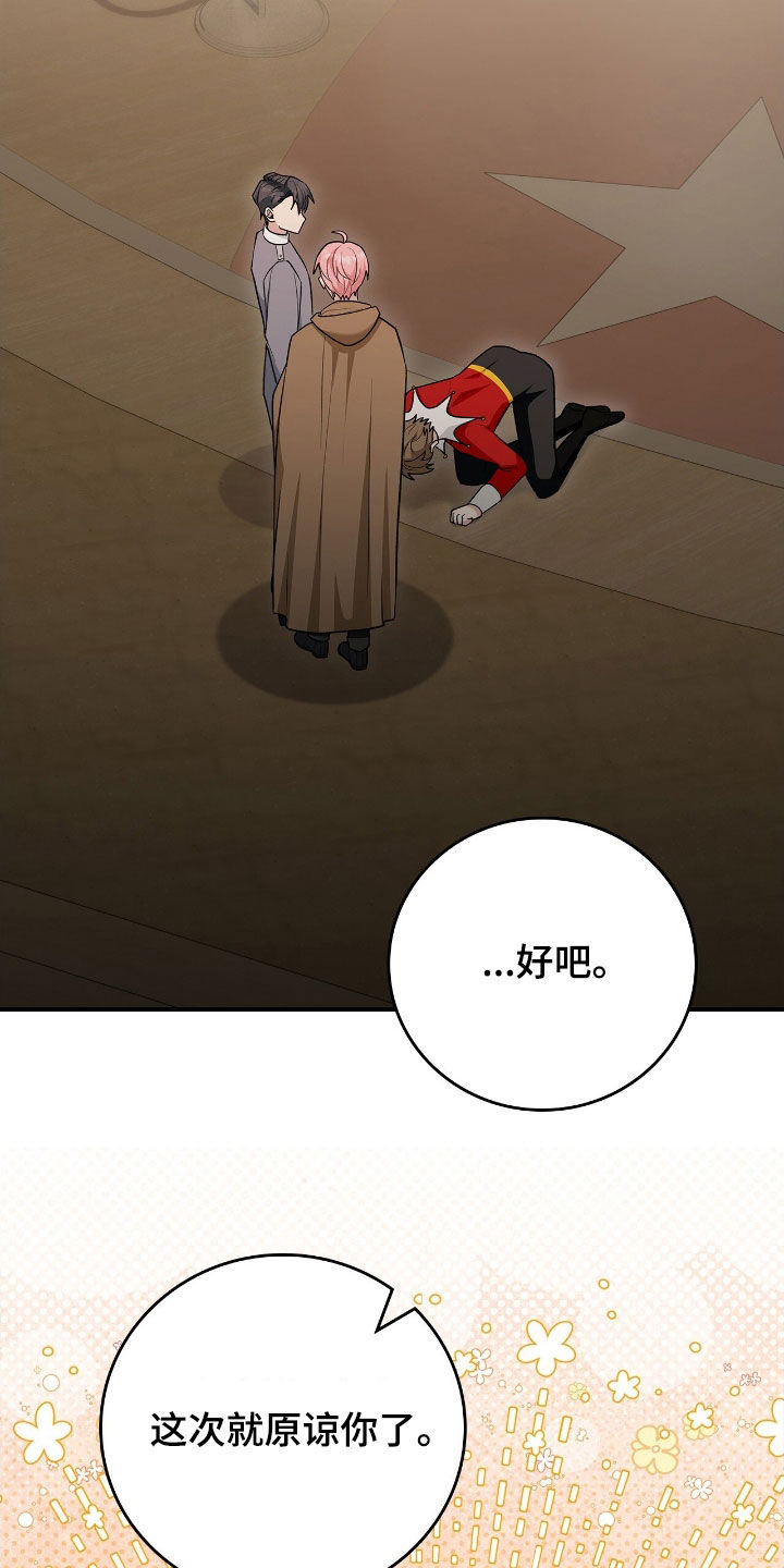 《疯批大公的玩偶》作者漫画,第47章：救命稻草5图